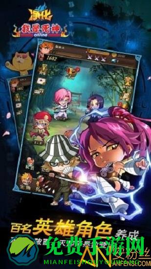 净化我是死神手游下载