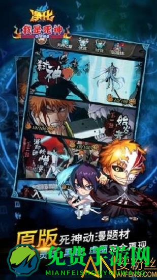 净化我是死神官方正式版