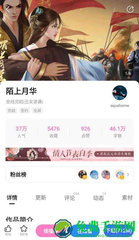 易次元游戏app使用教程3