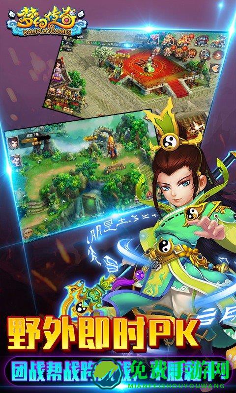 梦幻传说手游官网版