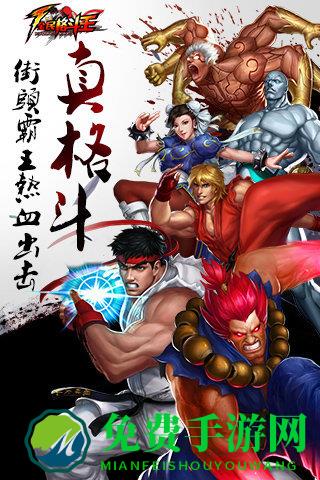 全民格斗王百度版