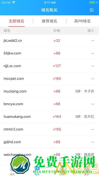 聚名网app(域名交易平台)