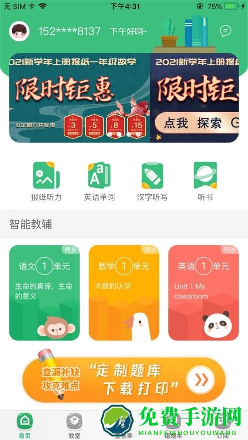 导嗒嗒免费安装