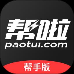 帮啦跑腿配送端app