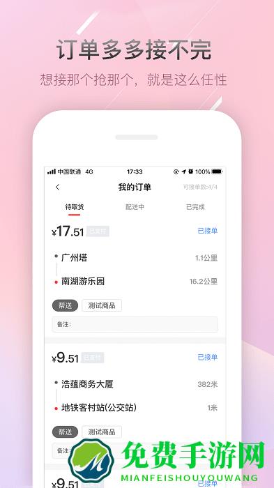 帮啦跑腿配送端app