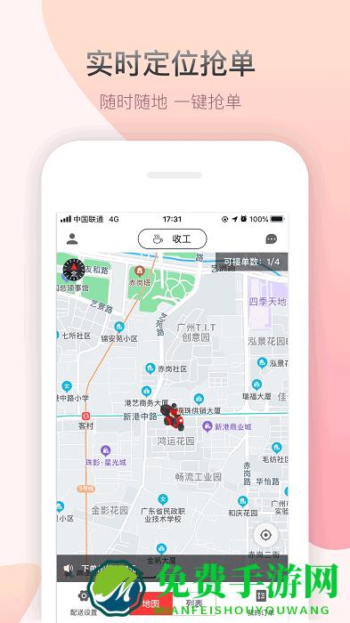 帮啦跑腿配送端app