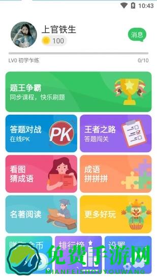 题王争霸最新版本