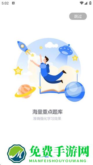 速题库app
