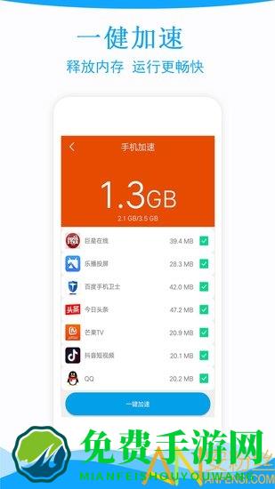 极速手机管家最新版下载