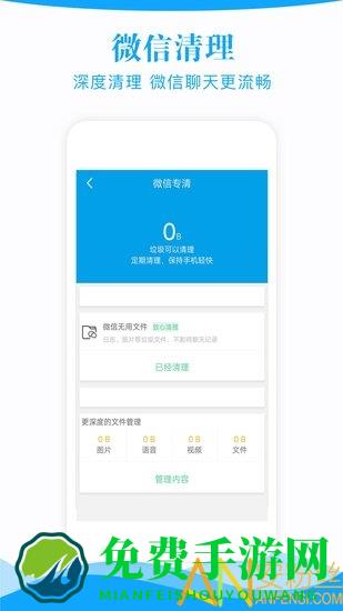 极速手机管家app