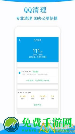 极速手机管家app