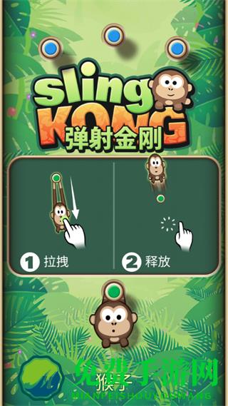 弹射金刚最新版本