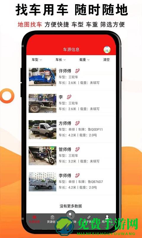 物流大全平台软件 物流大全app下载安装