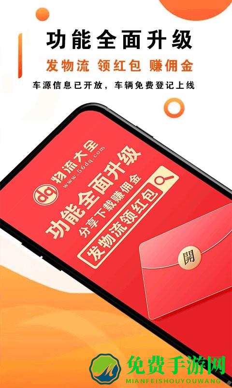 物流大全平台软件