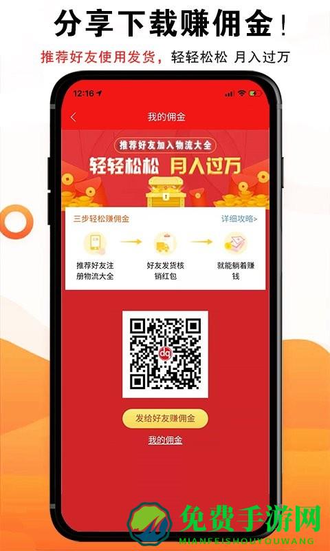 物流大全平台软件