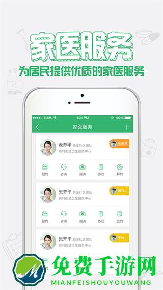 健康中山小程序