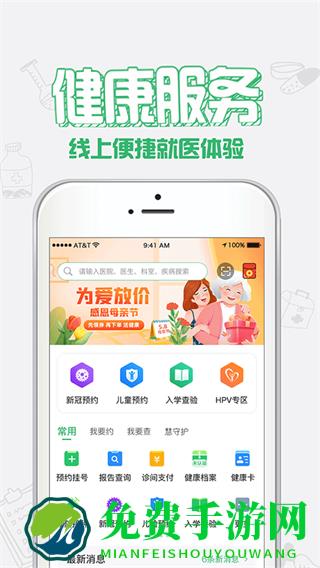 健康中山app