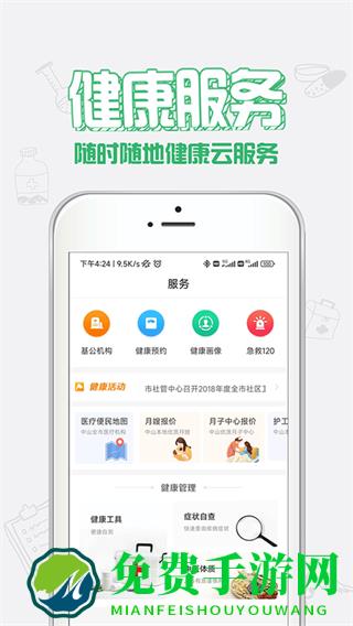 健康中山app