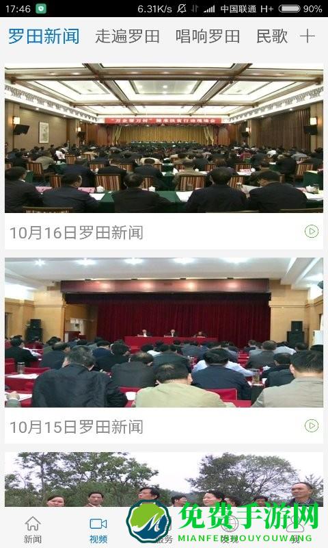 云上罗田手机客户端 云上罗田手机下载