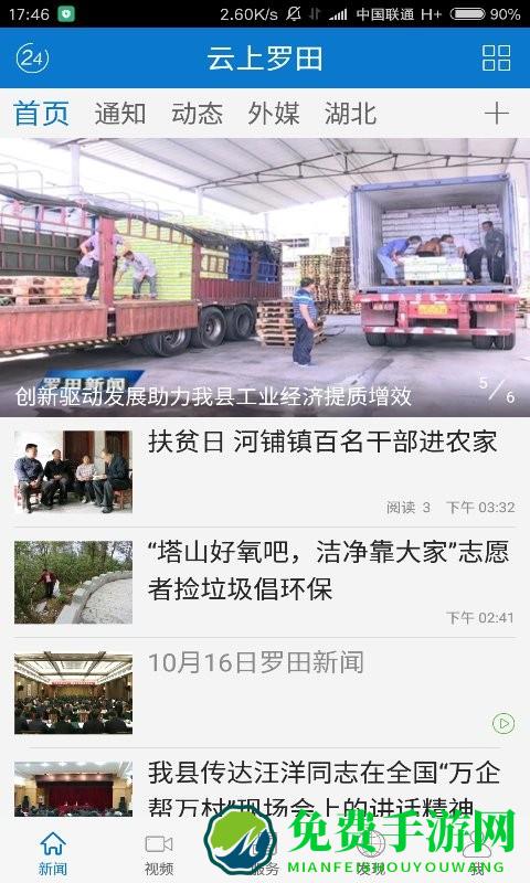 云上罗田手机客户端