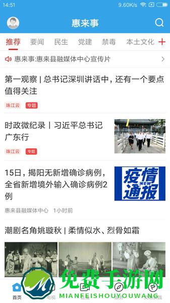 惠来事app