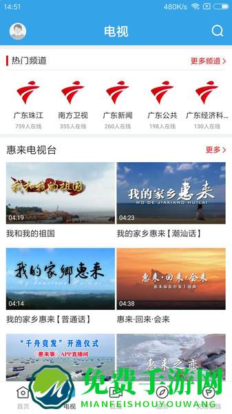惠来事app