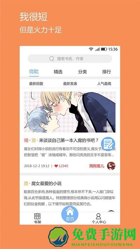 微耽小故事