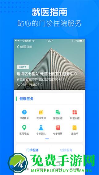 健康合肥app