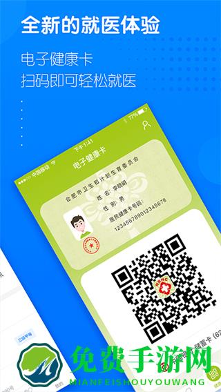 健康合肥app