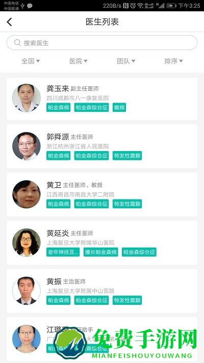 帕为患者app下载