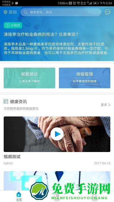 帕为患者平台