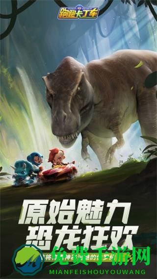 跑跑卡丁车手游