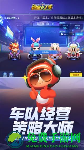 跑跑卡丁车手游