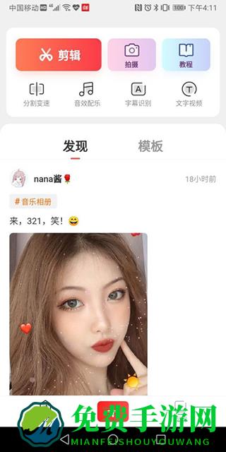 快影最新版