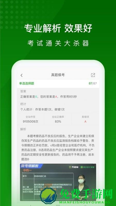 执业药师万题库app