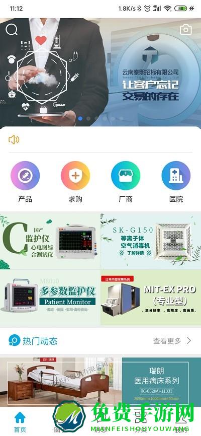 医企行最新版下载