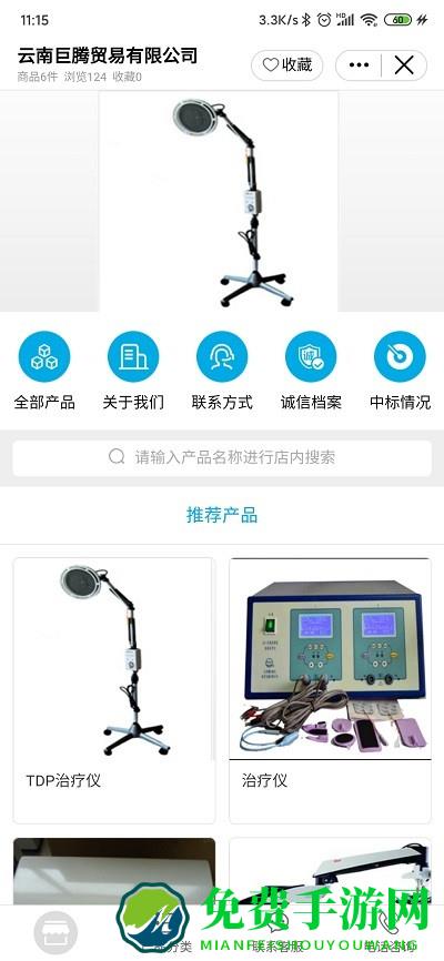 医企行最新版