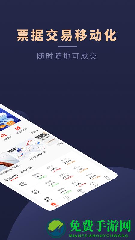 深度票据网交易平台
