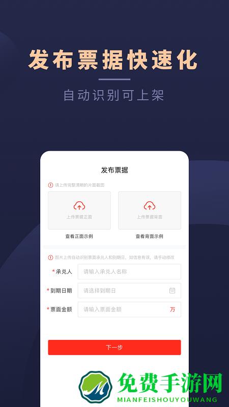 深度票据网交易平台