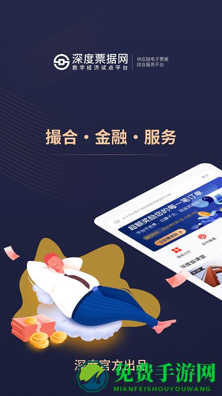 深度票据网交易平台