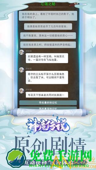神魔传说文字修真安卓版 神魔传说文字修真最新版下载