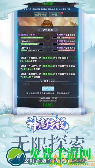 神魔传说文字修真游戏