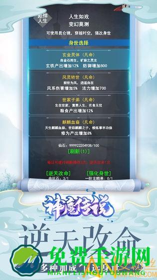 神魔传说文字修真游戏