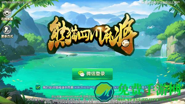 熊猫四川麻将免费下载安装