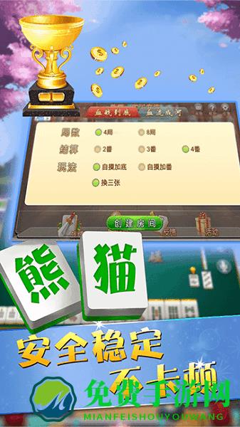 熊猫四川麻将手机版