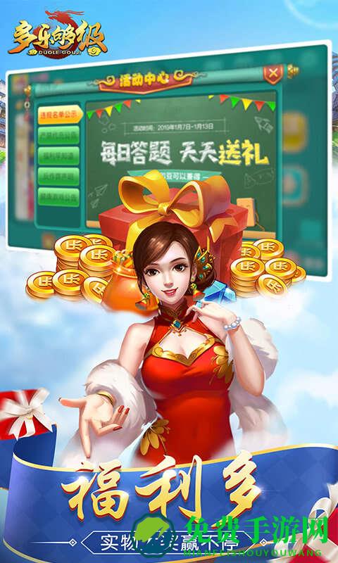 多乐够级捕鱼游戏