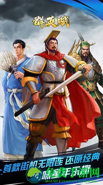 群英赋官方版 群英赋游戏下载