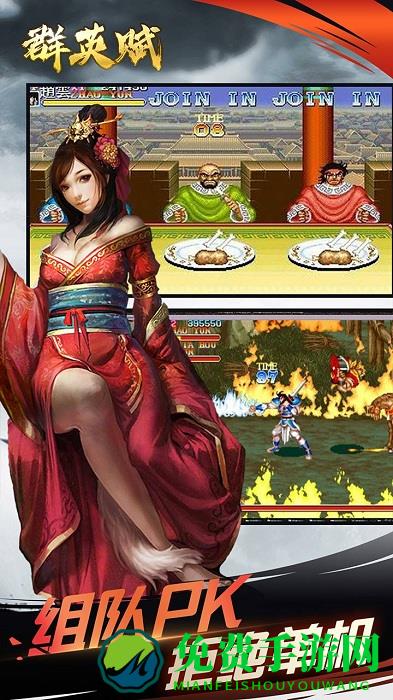 群英赋官方版