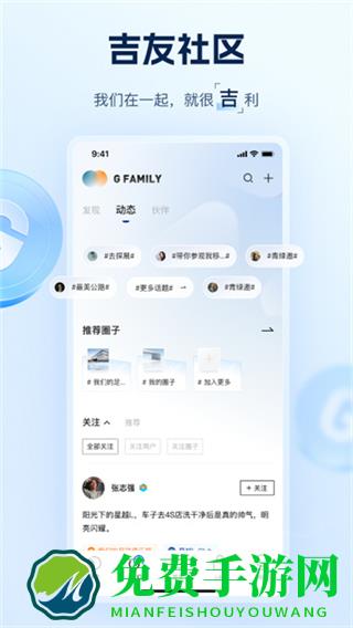 吉利汽车app