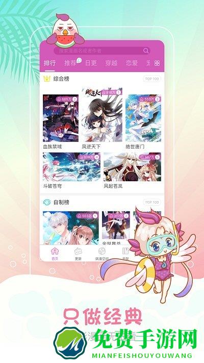 飒漫画极速版app官方安装下载